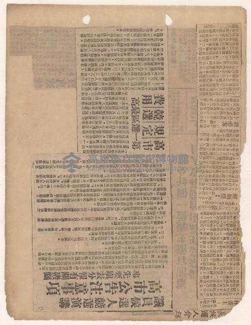 選舉相關剪報彙集藏品圖，第27張