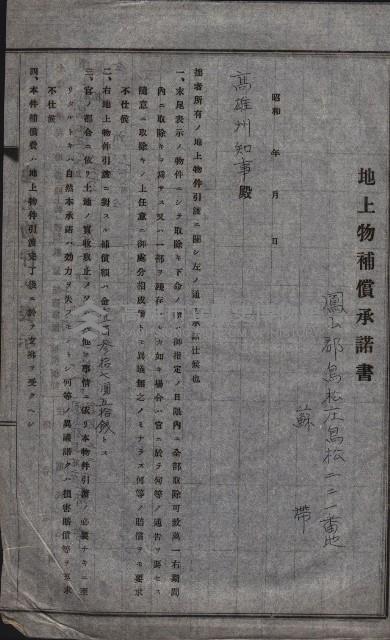 高雄工業用水道用地買收其二
（買收關係－卅八之十六）藏品圖，第28張