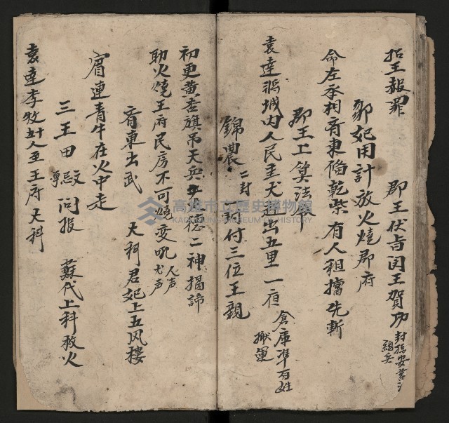 皮影戲劇本《劉月鶴往京》藏品圖，第28張