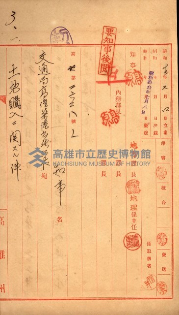 土地買ニ関スル收照會書類（臺灣總督府國有財產取扱規程第五條ニ依ル）藏品圖，第28張