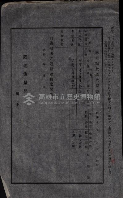 陸地測量標石敷地關係書類藏品圖，第28張