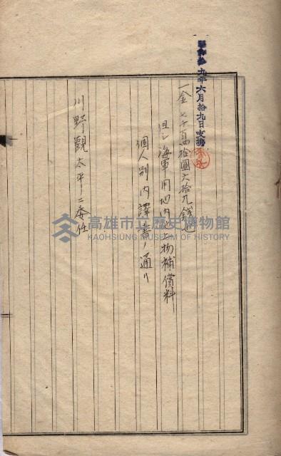 高臨營第一號ノ內三第（1）號
高臨營第一號ノ內九第（1）號
（施機第一九一、零一二番電）藏品圖，第28張