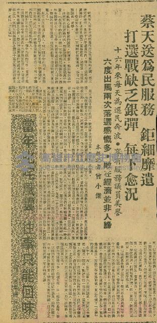 「當年叱吒風雲，往事只能回味」系列（剪報）藏品圖，第27張