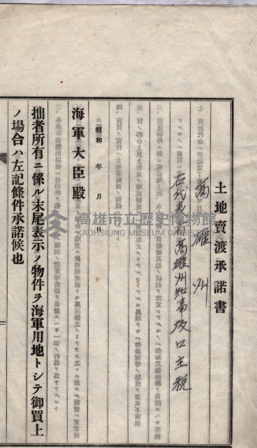 海軍關係賣拂綴藏品圖，第28張