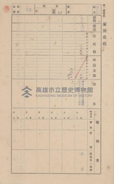 鳳山郡大樹庄九曲堂家屋臺帳（二冊之內第一號）藏品圖，第28張