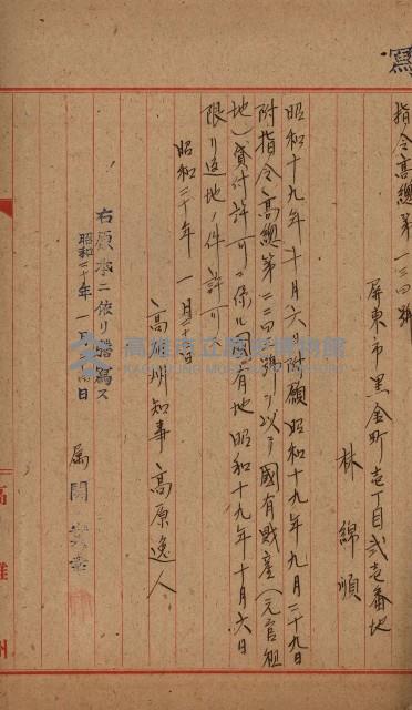 國有財產返地許可綴藏品圖，第27張