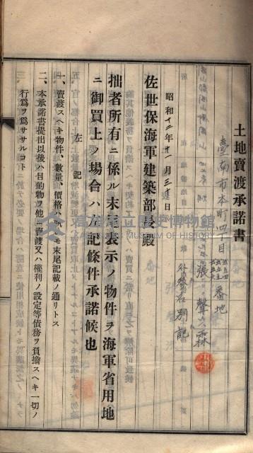 土地賣渡承諾書綴－海軍宿舍敷地關係
（地理系）藏品圖，第28張