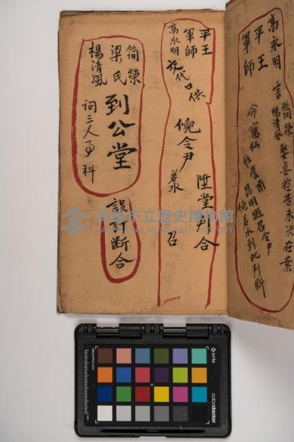 皮影戲劇本-《征交趾第七本》藏品圖，第27張