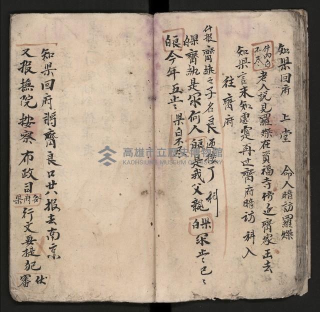 皮影戲劇本《粉粧樓 第二冊》藏品圖，第28張