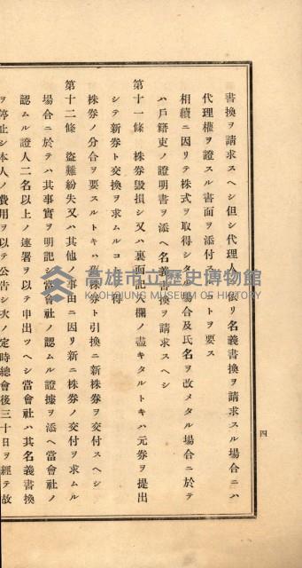 國有財產準貸付許可綴－高雄州高雄市
（昭和十七年度）藏品圖，第28張