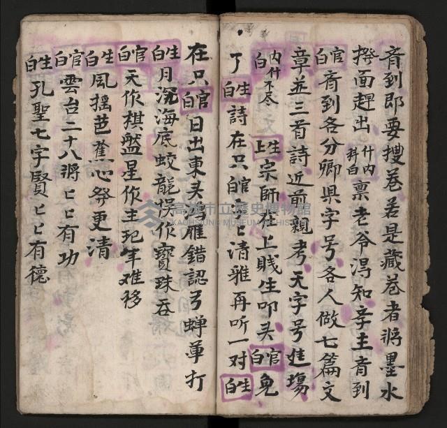 皮影戲劇本《薛仁貴征東》藏品圖，第28張