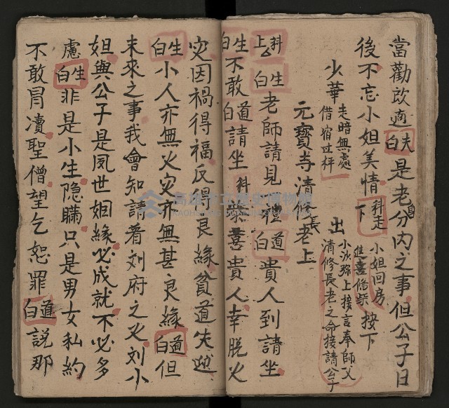 皮影戲劇本《龍鳳匹配第一部 再生緣》藏品圖，第28張