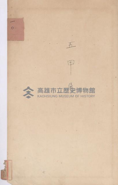 岡山街官租地臺帳（第六號）藏品圖，第28張