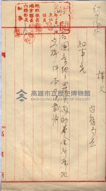 罹災救助基金所屬地交換書類
（高雄市高雄字哨船頭）藏品圖，第27張