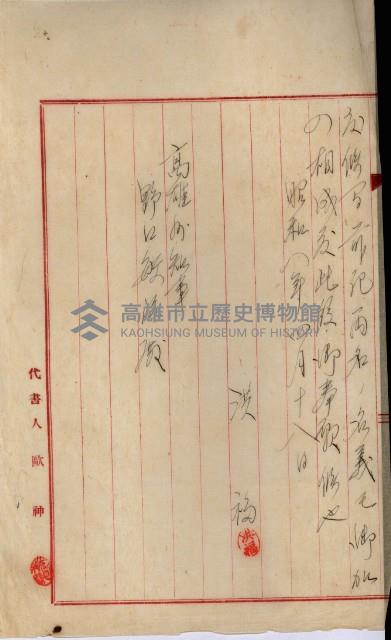 登記料整理簿（地理系）藏品圖，第28張