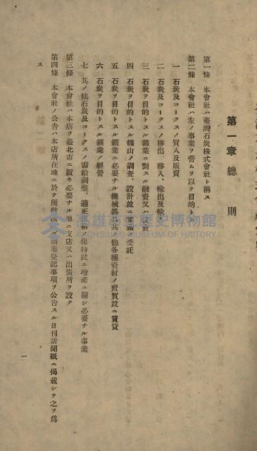 海岸ニ土木工事施行許可綴
（高雄州）藏品圖，第28張