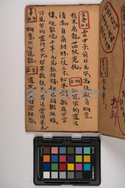 皮影戲劇本-《征交趾第五本》藏品圖，第27張