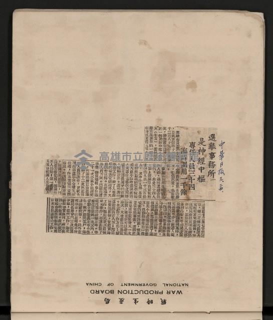 第一屆高雄市長選舉剪報藏品圖，第27張