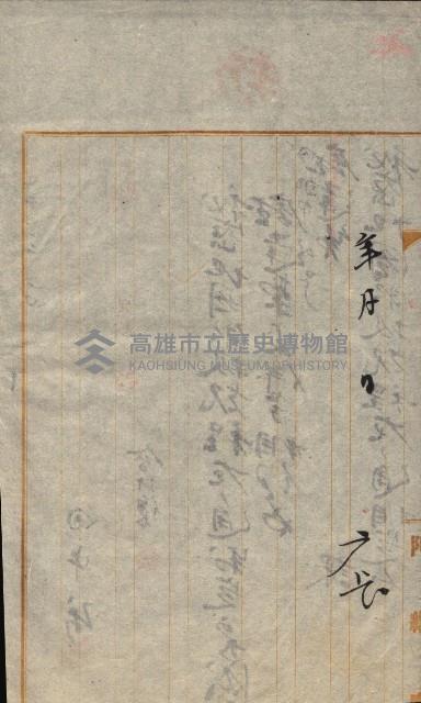 秘密地圖取扱ニ關スル令達（高雄州）藏品圖，第28張