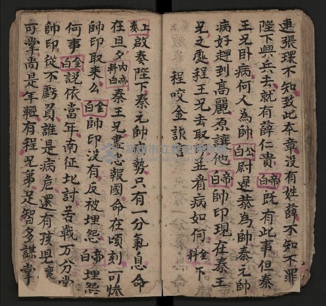 皮影戲劇本《仁貴征東》藏品圖，第28張