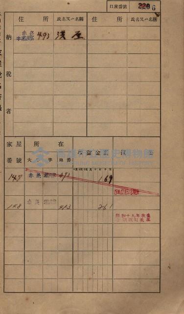 高雄州鳳山郡大寮庄赤崁家屋稅名寄帳
（三冊之內第一號）藏品圖，第28張