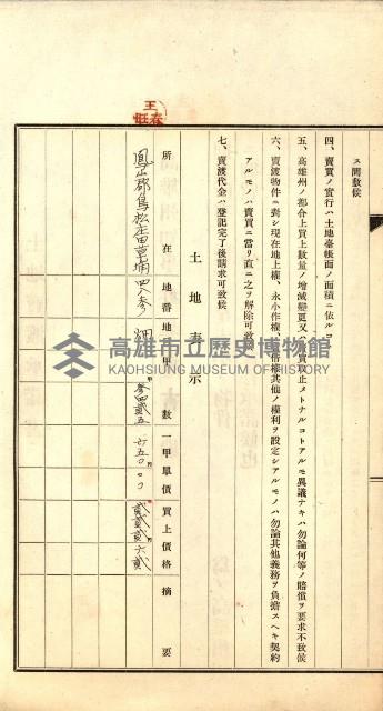 結核療養所用地買收綴藏品圖，第28張