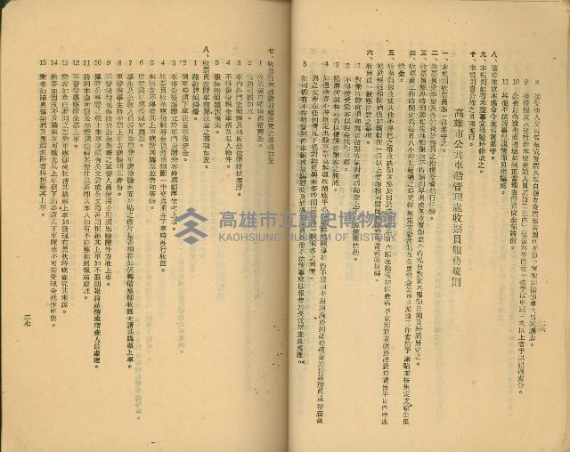 《高雄市公共交通》藏品圖，第27張