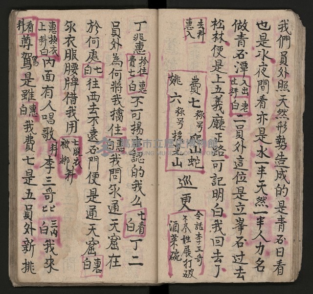 皮影戲劇本《七俠五義第二冊（五十一回起）》藏品圖，第28張
