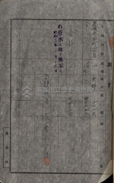豫約開墾（荒井泰治、荒井泰男）藏品圖，第29張