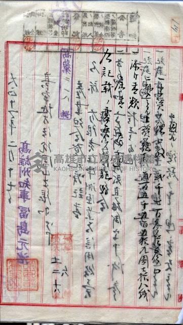 產業組合登記囑託書類綴入帳 
（申產第拾壱號）藏品圖，第28張