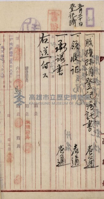 州財產－罹災救助基金所屬地ニ関スル登記原議書
（罹災救助－二十之五）藏品圖，第27張