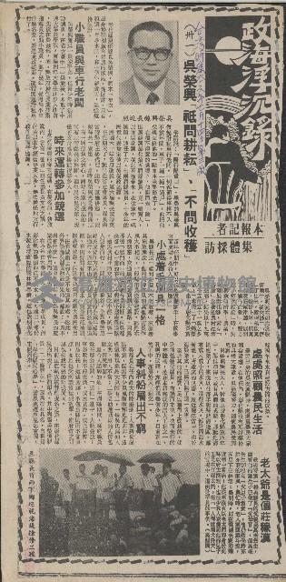「政海浮沉錄」系列剪報藏品圖，第30張