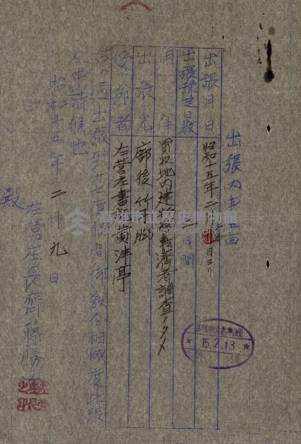 策源地第三回追加（左營海軍土地買收）藏品圖，第28張