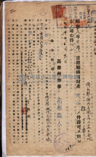 國有財產貸付許可綴（高雄州岡山郡）藏品圖，第28張