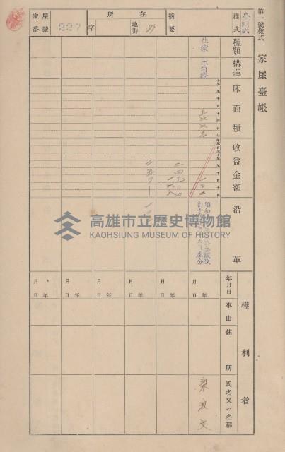 鳳山郡小港庄大坪頂家屋臺帳（二冊之內第二號）藏品圖，第28張