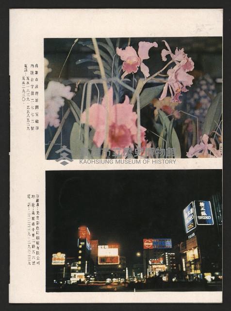 《高雄市政》第七八期合訂藏品圖，第27張