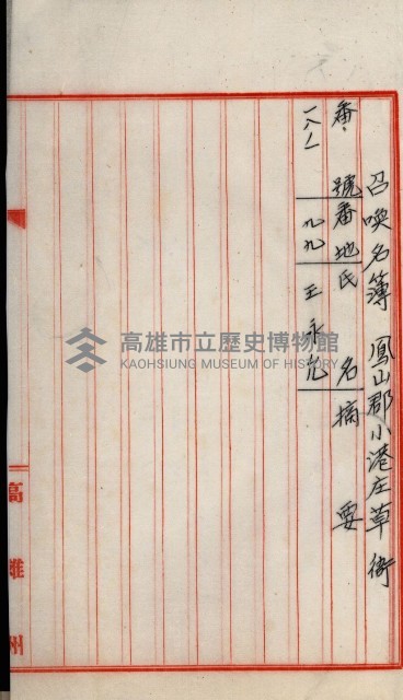 土地買收書類（草衙－州有財產係）
（買收關係－卅八之三）藏品圖，第28張