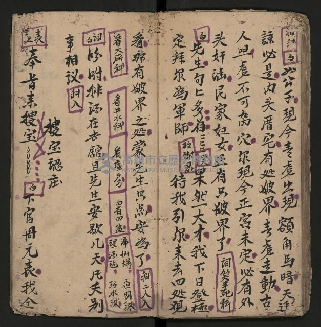 皮影戲劇本《孫成揀君打張居正》藏品圖，第28張