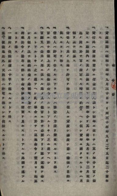 年期貸度（潮州郡）
被許可人－塩野義製藥株式會社藏品圖，第28張