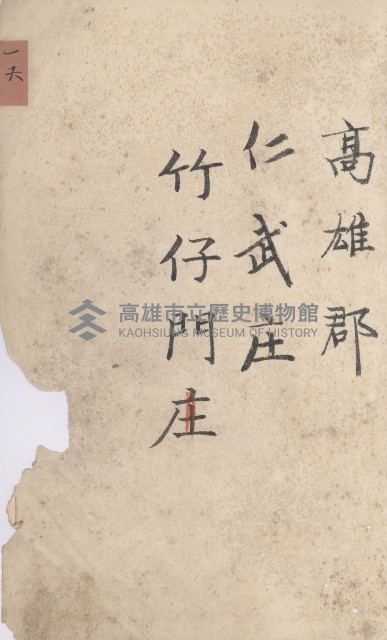仁武庄官租地臺帳（十六冊之內第二號）藏品圖，第28張