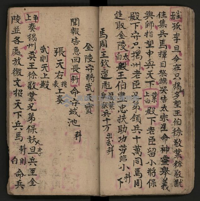 皮影戲劇本《反唐薛剛鬧花燈》藏品圖，第28張