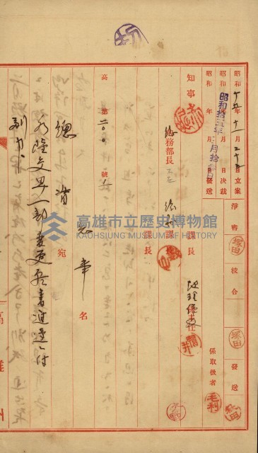 開墾及水陸交界變更書類藏品圖，第28張