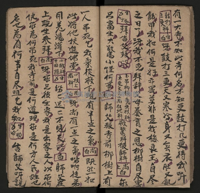 皮影戲劇本《斬梅魁》藏品圖，第28張