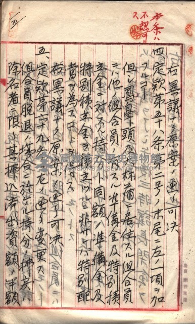 產業組合登記囑託書類綴入帳 
（申產第拾參號）藏品圖，第28張