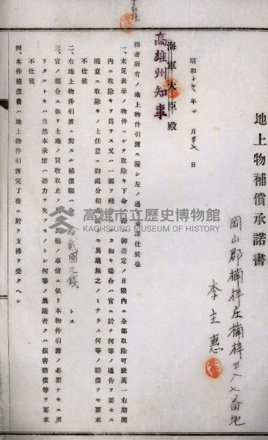 土地買收綴
（內惟、前峯尾、埤子頭、左營）藏品圖，第28張
