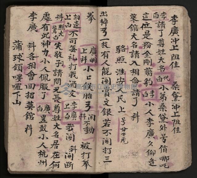 皮影戲劇本-《三門街狀元府 第一本》藏品圖，第28張