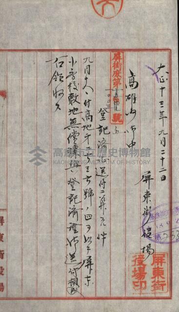 州財產－小學校市街庄（無償讓與）藏品圖，第31張