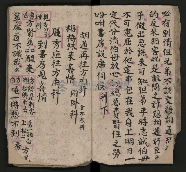 皮影戲劇本《八竅明珠 上部》藏品圖，第28張