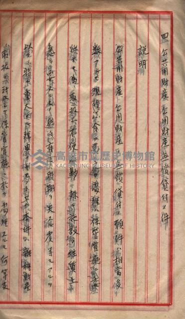 地理係長打合會藏品圖，第28張