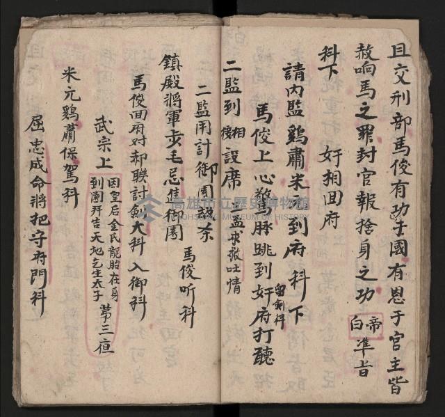 皮影戲劇本《四結義 三合明珠寶劍全部》藏品圖，第28張